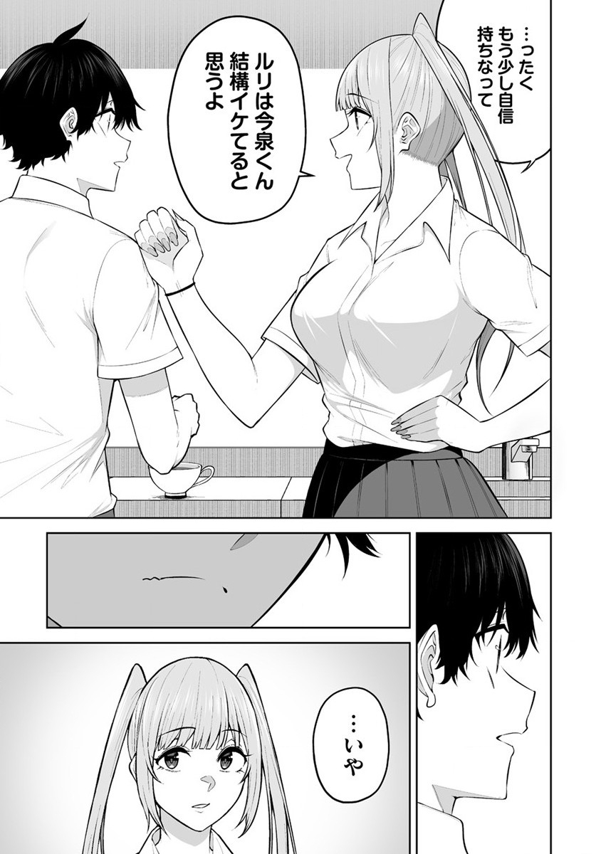 今泉ん家はどうやらギャルの溜まり場になってるらしい~DEEP~ Chap 22 - Next Chap 23