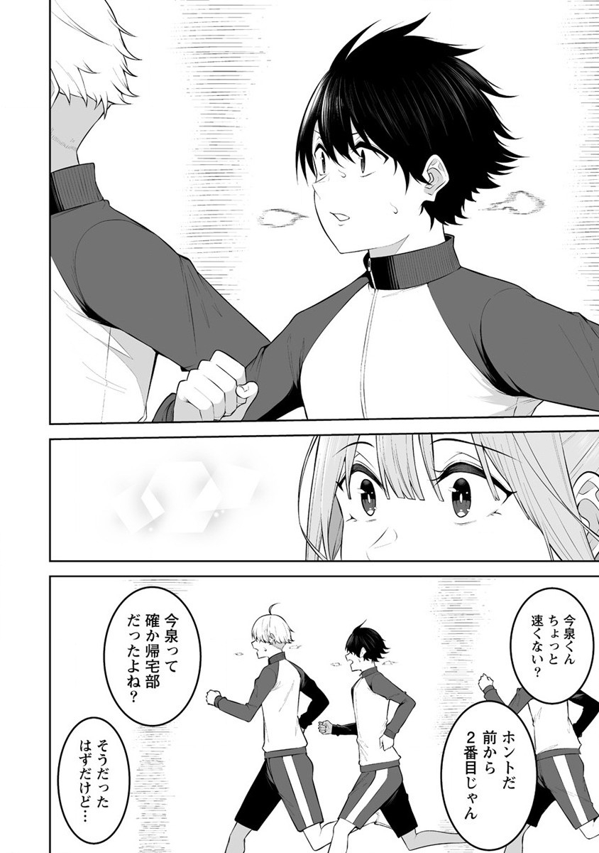 今泉ん家はどうやらギャルの溜まり場になってるらしい~DEEP~ Chap 22 - Next Chap 23