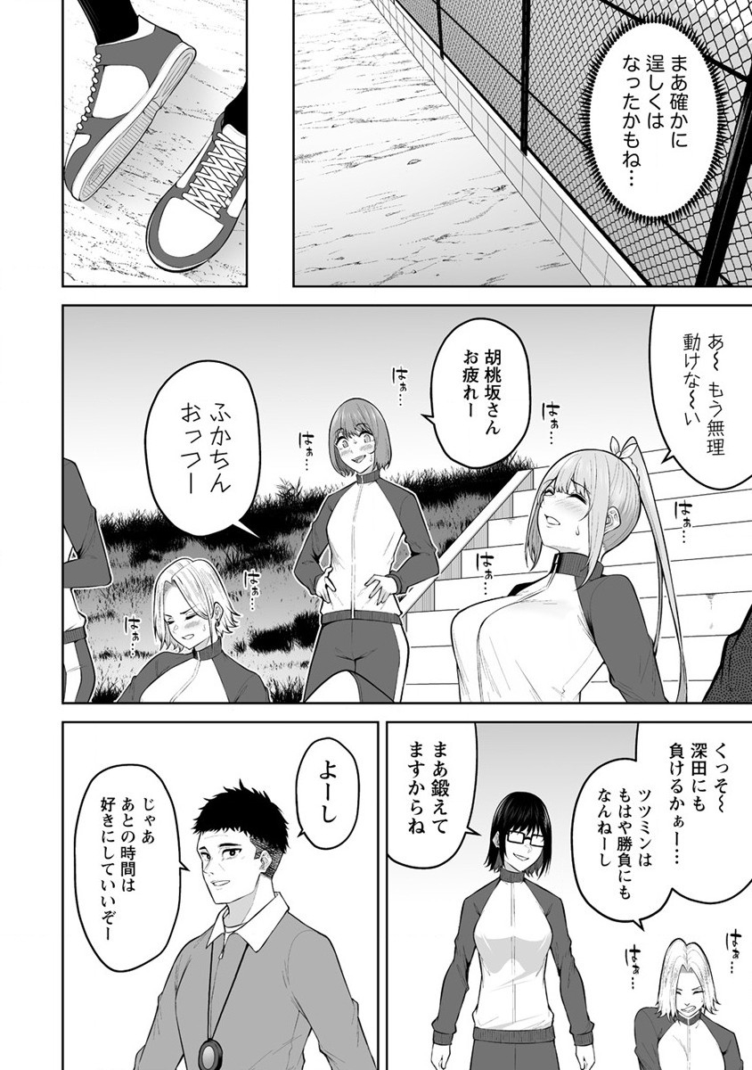今泉ん家はどうやらギャルの溜まり場になってるらしい~DEEP~ Chap 22 - Next Chap 23