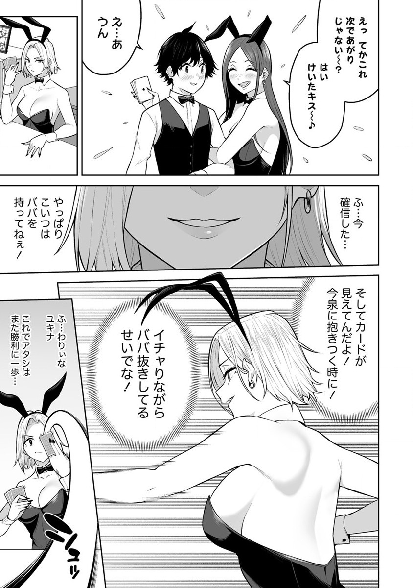 今泉ん家はどうやらギャルの溜まり場になってるらしい~DEEP~ Chap 23 - Next Chap 24