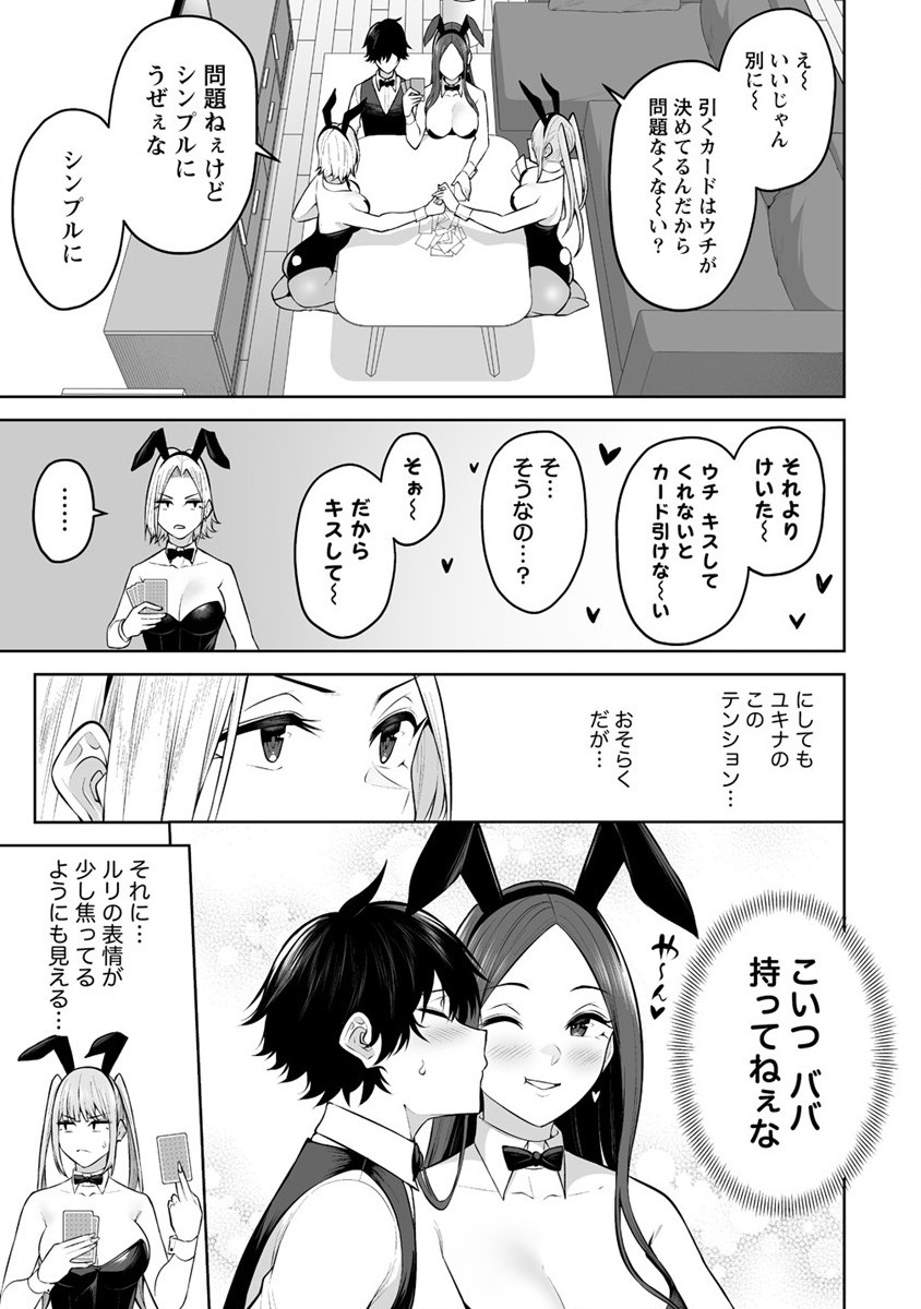 今泉ん家はどうやらギャルの溜まり場になってるらしい~DEEP~ Chap 23 - Next Chap 24