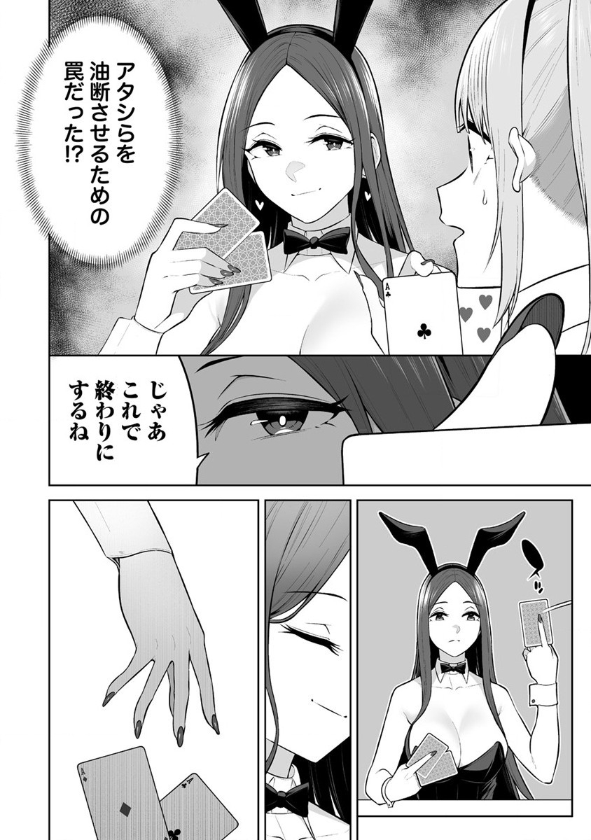 今泉ん家はどうやらギャルの溜まり場になってるらしい~DEEP~ Chap 23 - Next Chap 24