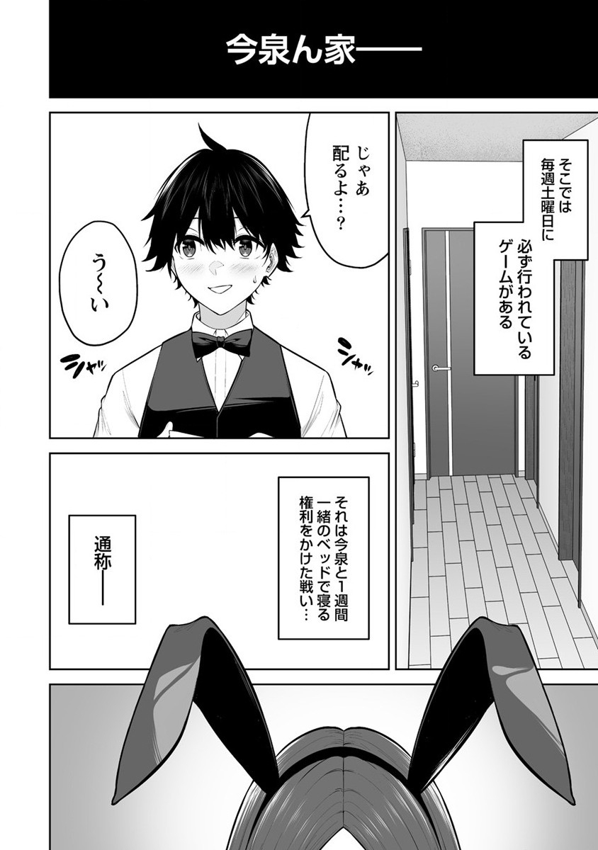 今泉ん家はどうやらギャルの溜まり場になってるらしい~DEEP~ Chap 23 - Next Chap 24