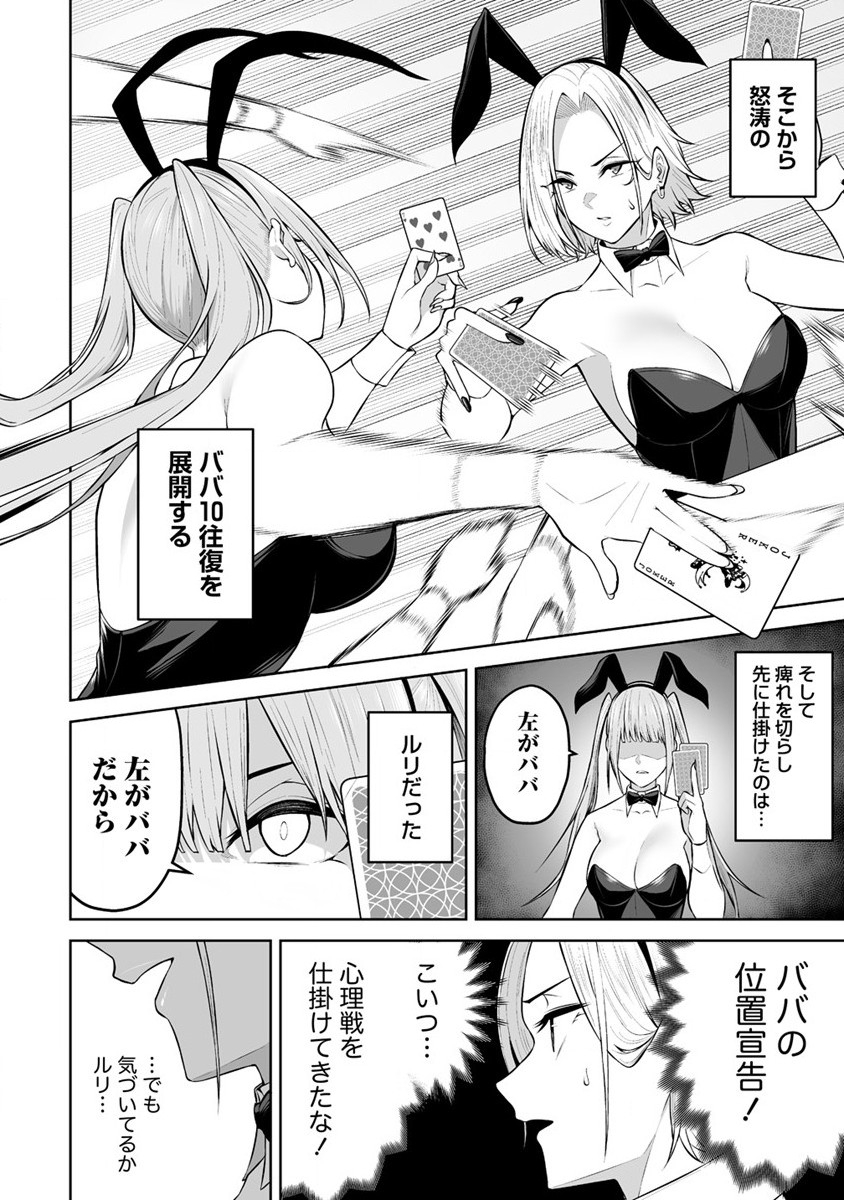 今泉ん家はどうやらギャルの溜まり場になってるらしい~DEEP~ Chap 23 - Next Chap 24