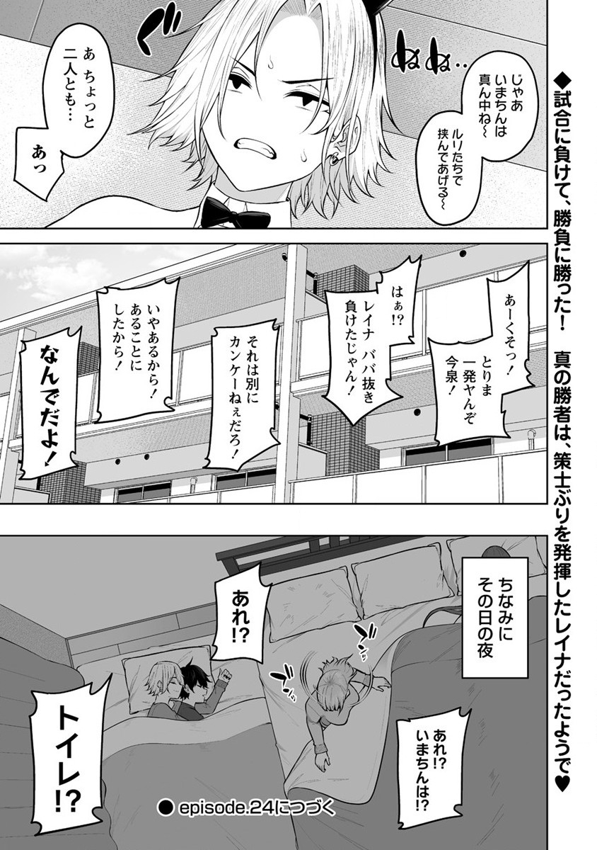 今泉ん家はどうやらギャルの溜まり場になってるらしい~DEEP~ Chap 23 - Next Chap 24