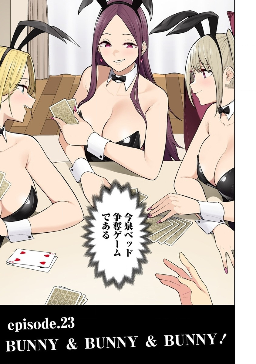 今泉ん家はどうやらギャルの溜まり場になってるらしい~DEEP~ Chap 23 - Next Chap 24