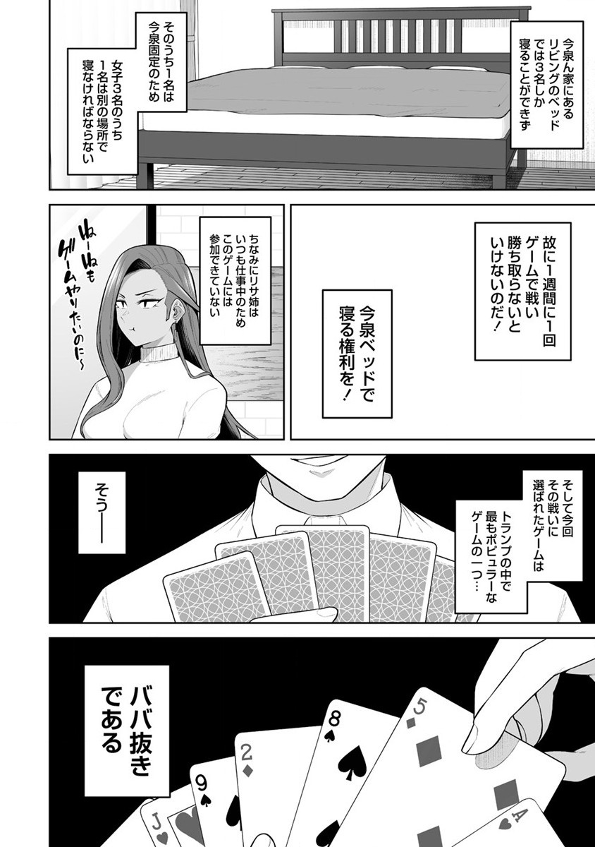 今泉ん家はどうやらギャルの溜まり場になってるらしい~DEEP~ Chap 23 - Next Chap 24