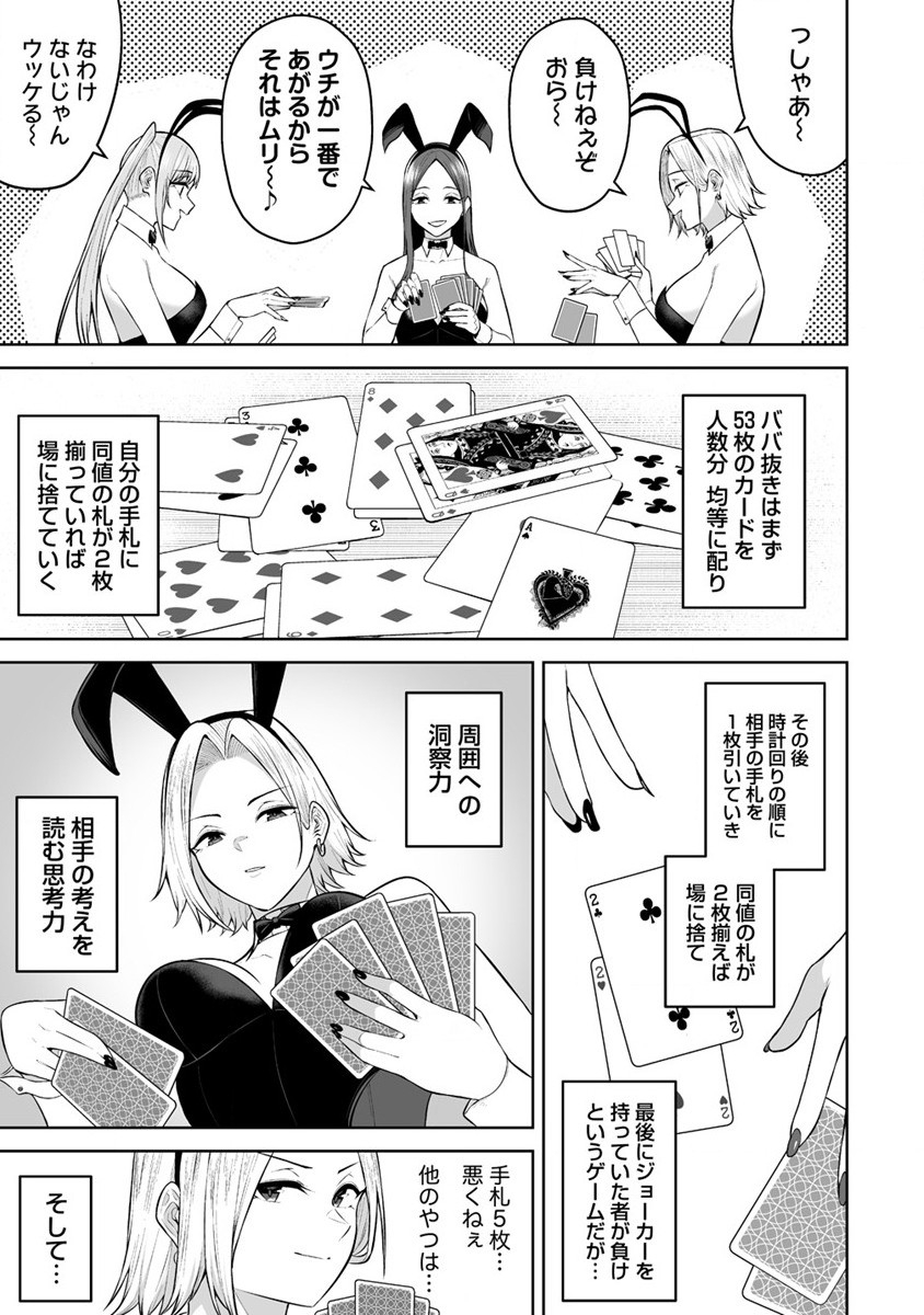 今泉ん家はどうやらギャルの溜まり場になってるらしい~DEEP~ Chap 23 - Next Chap 24