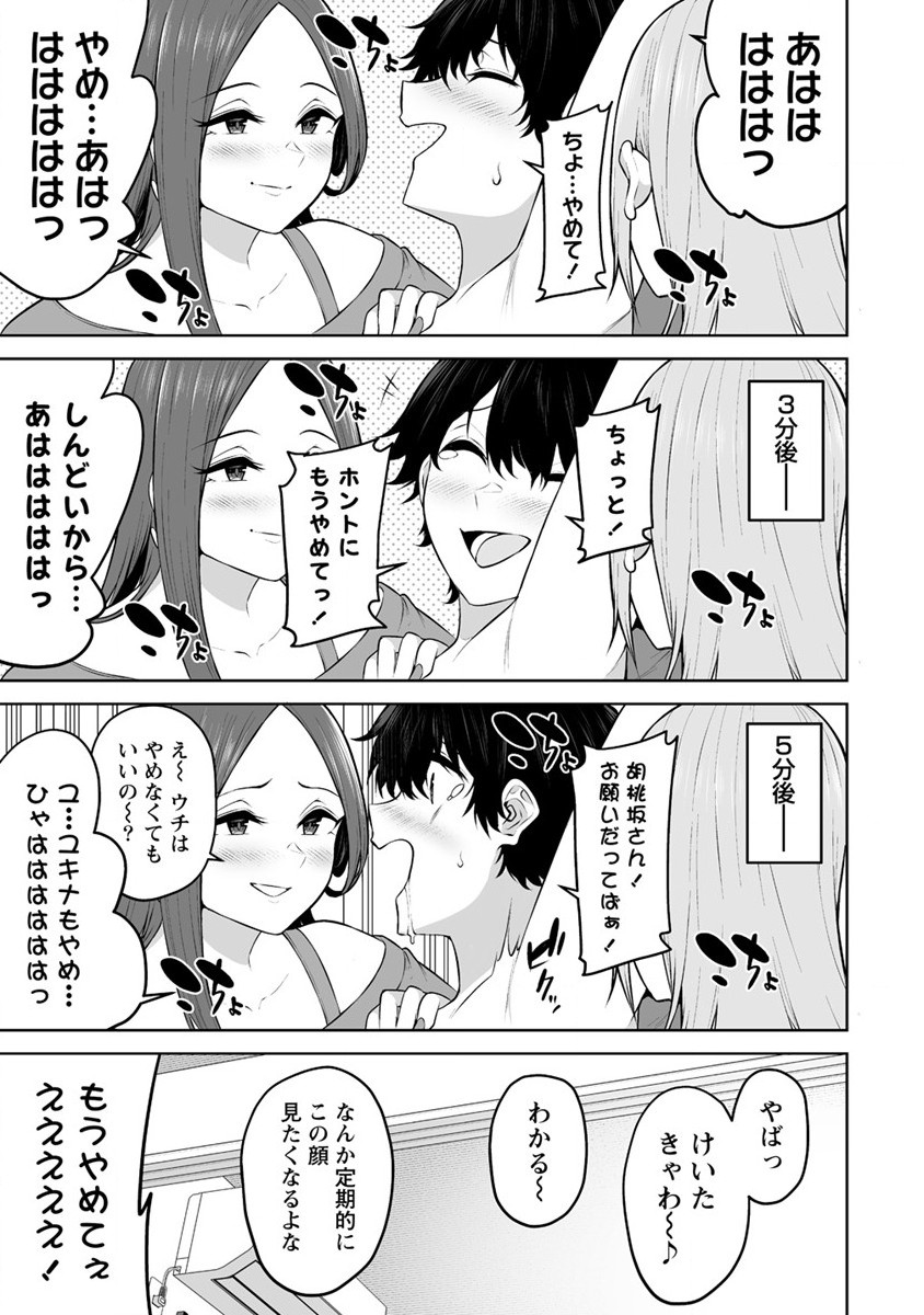 今泉ん家はどうやらギャルの溜まり場になってるらしい~DEEP~ Chap 24 - Next Chap 25