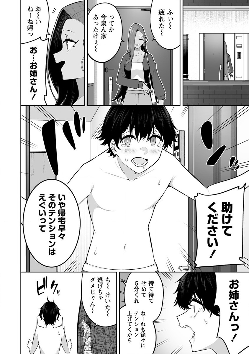 今泉ん家はどうやらギャルの溜まり場になってるらしい~DEEP~ Chap 24 - Next Chap 25