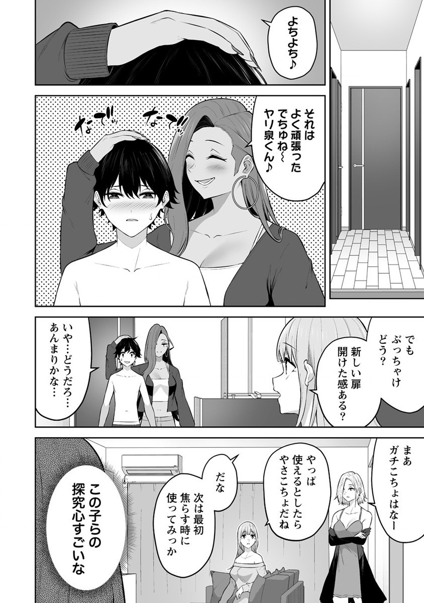 今泉ん家はどうやらギャルの溜まり場になってるらしい~DEEP~ Chap 24 - Next Chap 25