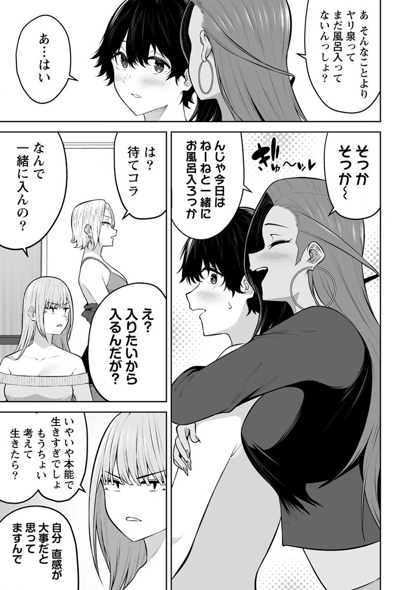 今泉ん家はどうやらギャルの溜まり場になってるらしい~DEEP~ Chap 24 - Next Chap 25