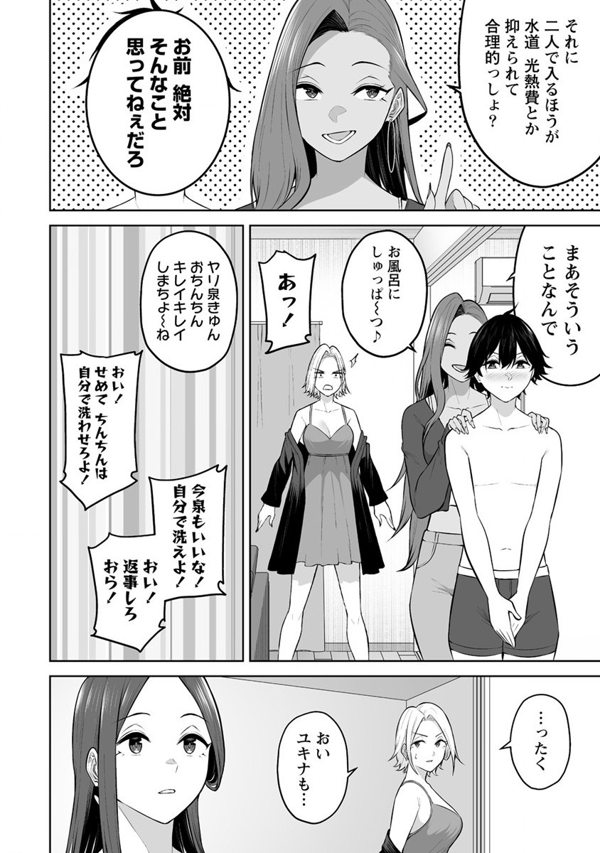 今泉ん家はどうやらギャルの溜まり場になってるらしい~DEEP~ Chap 24 - Next Chap 25