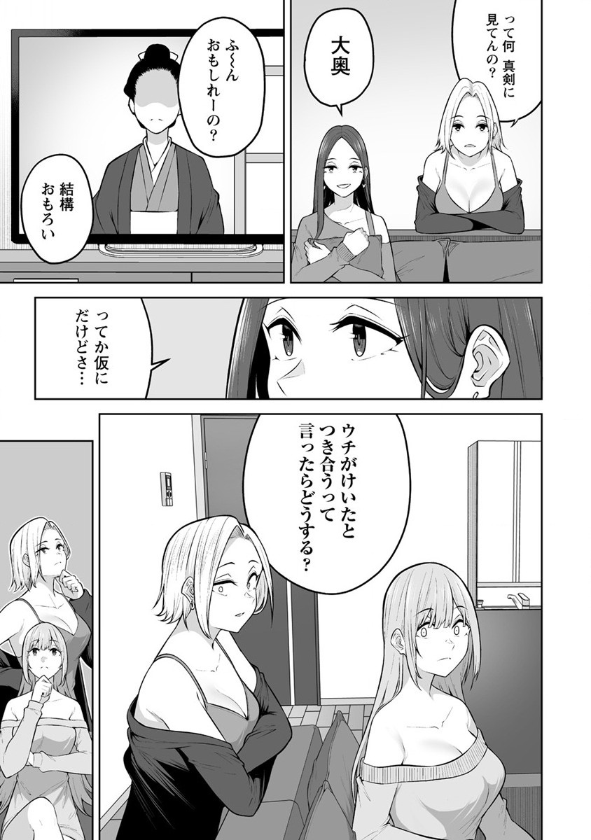 今泉ん家はどうやらギャルの溜まり場になってるらしい~DEEP~ Chap 24 - Next Chap 25