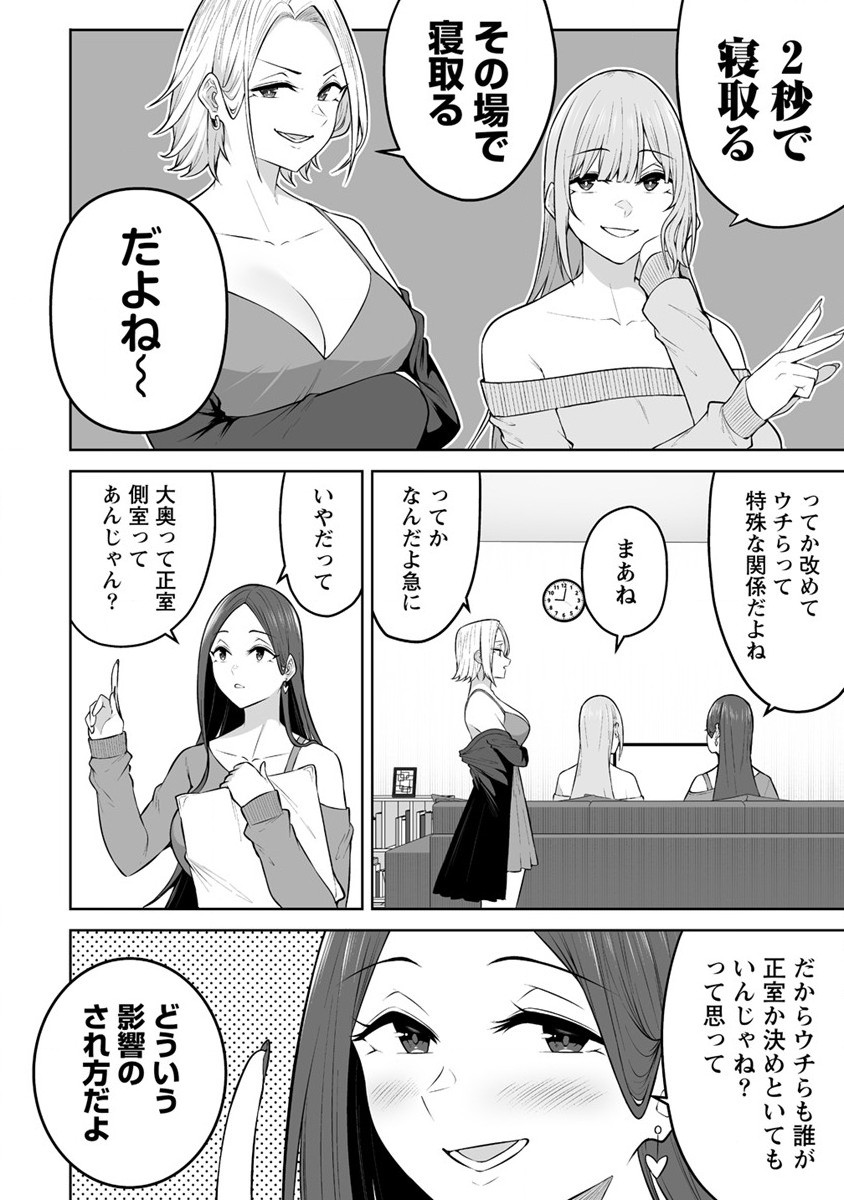 今泉ん家はどうやらギャルの溜まり場になってるらしい~DEEP~ Chap 24 - Next Chap 25