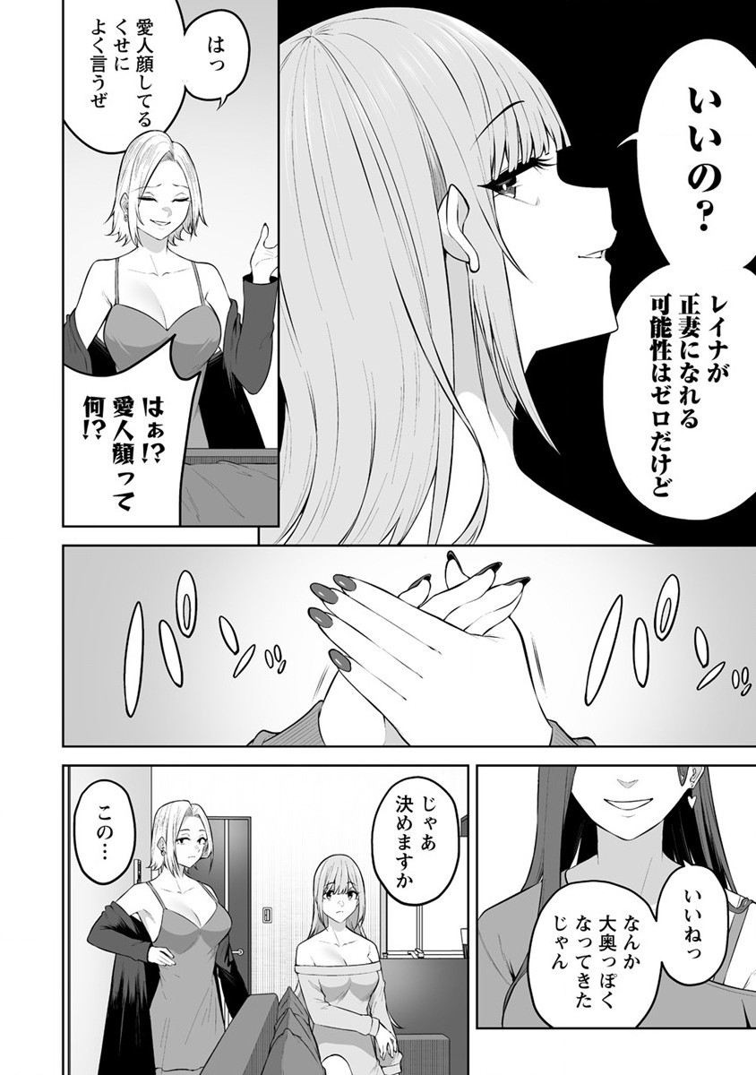今泉ん家はどうやらギャルの溜まり場になってるらしい~DEEP~ Chap 24 - Next Chap 25