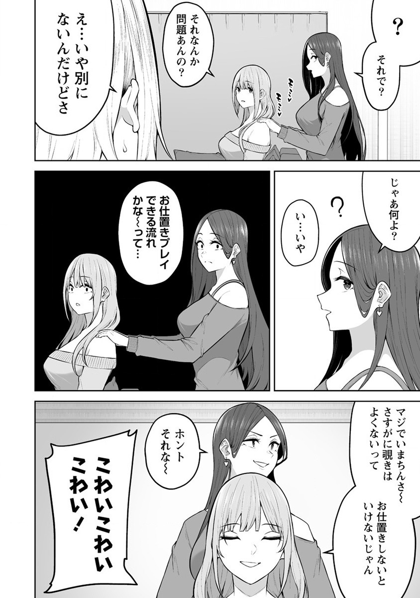 今泉ん家はどうやらギャルの溜まり場になってるらしい~DEEP~ Chap 24 - Next Chap 25