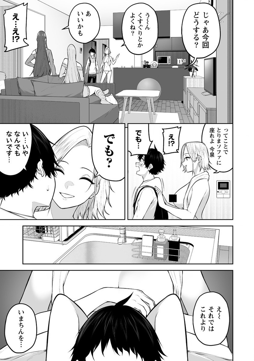 今泉ん家はどうやらギャルの溜まり場になってるらしい~DEEP~ Chap 24 - Next Chap 25