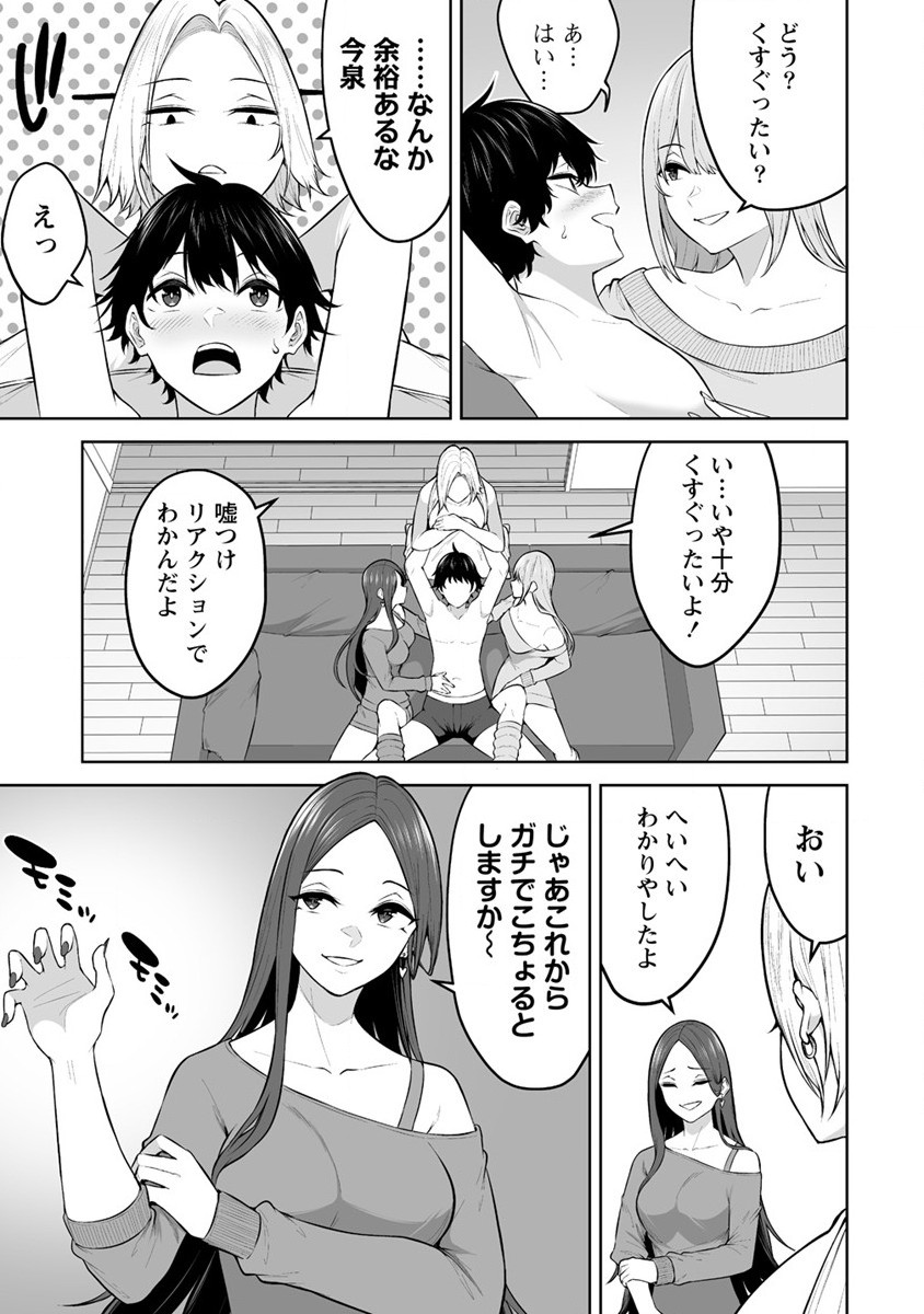 今泉ん家はどうやらギャルの溜まり場になってるらしい~DEEP~ Chap 24 - Next Chap 25