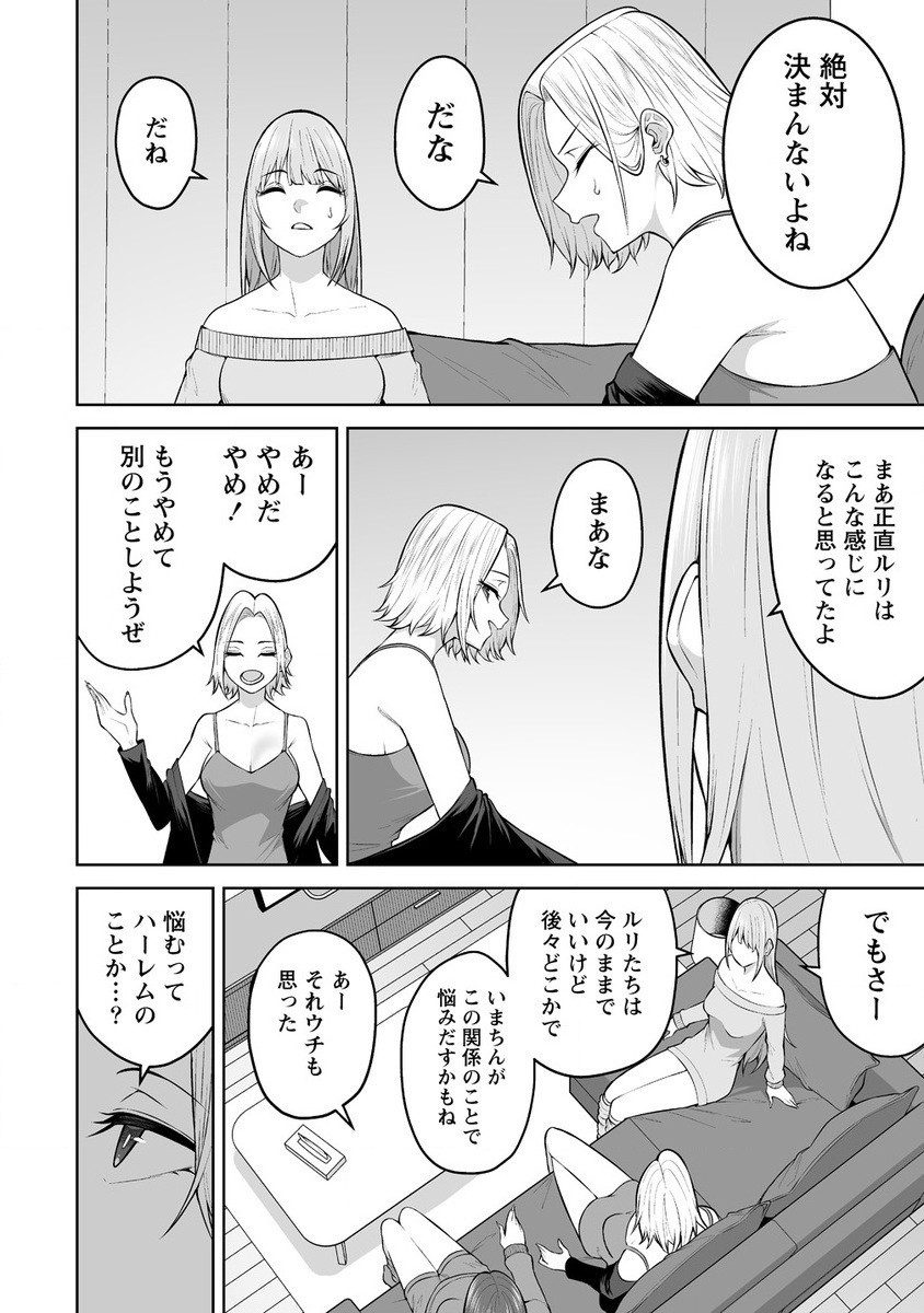 今泉ん家はどうやらギャルの溜まり場になってるらしい~DEEP~ Chap 25 - Next Chap 26