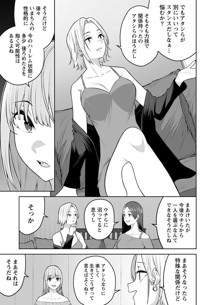 今泉ん家はどうやらギャルの溜まり場になってるらしい~DEEP~ Chap 25 - Next Chap 26