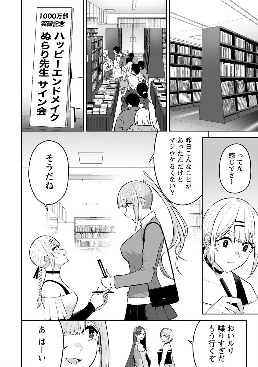 今泉ん家はどうやらギャルの溜まり場になってるらしい~DEEP~ Chap 25 - Next Chap 26
