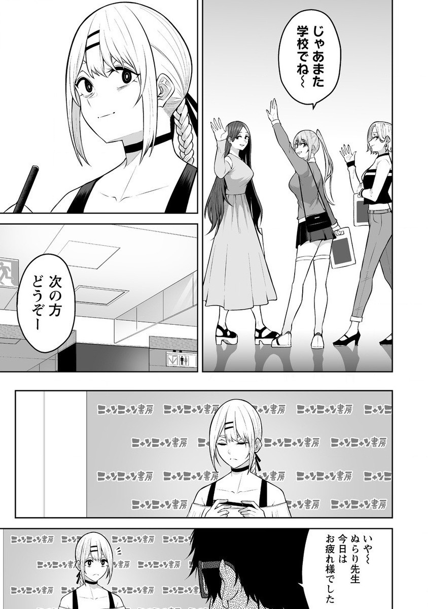 今泉ん家はどうやらギャルの溜まり場になってるらしい~DEEP~ Chap 25 - Next Chap 26