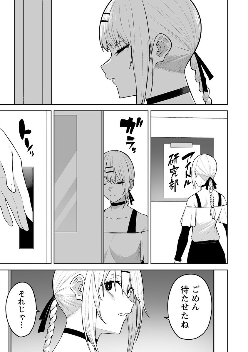 今泉ん家はどうやらギャルの溜まり場になってるらしい~DEEP~ Chap 25 - Next Chap 26