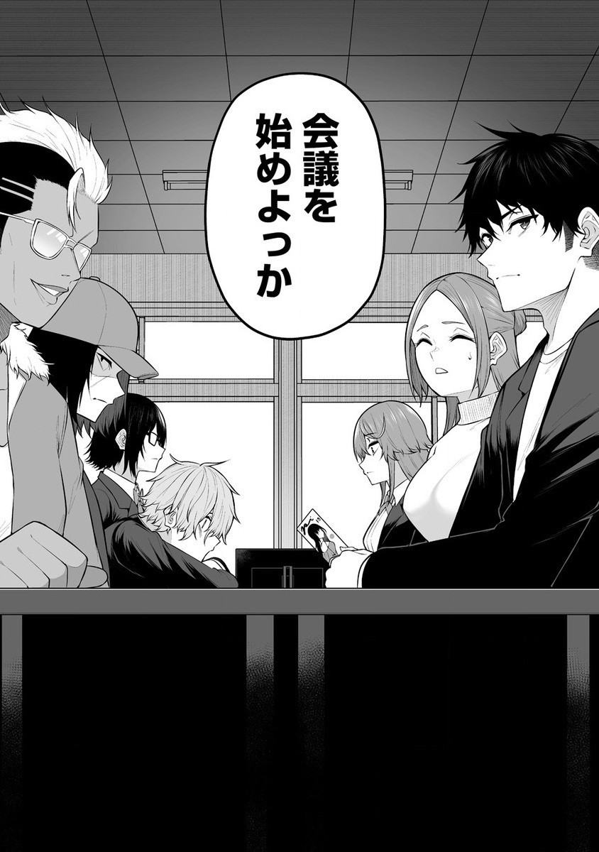 今泉ん家はどうやらギャルの溜まり場になってるらしい~DEEP~ Chap 25 - Next Chap 26