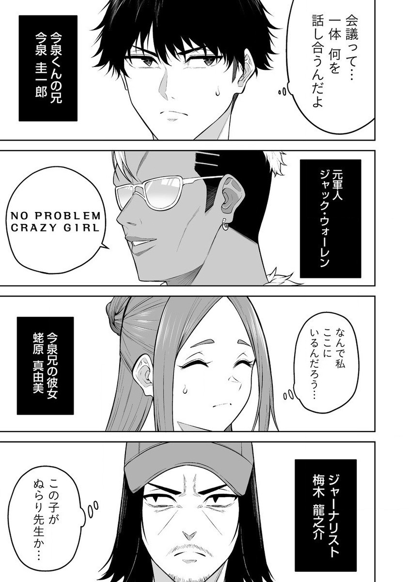 今泉ん家はどうやらギャルの溜まり場になってるらしい~DEEP~ Chap 25 - Next Chap 26