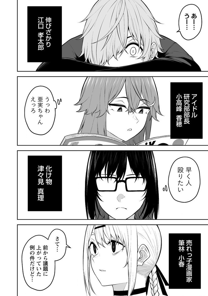 今泉ん家はどうやらギャルの溜まり場になってるらしい~DEEP~ Chap 25 - Next Chap 26