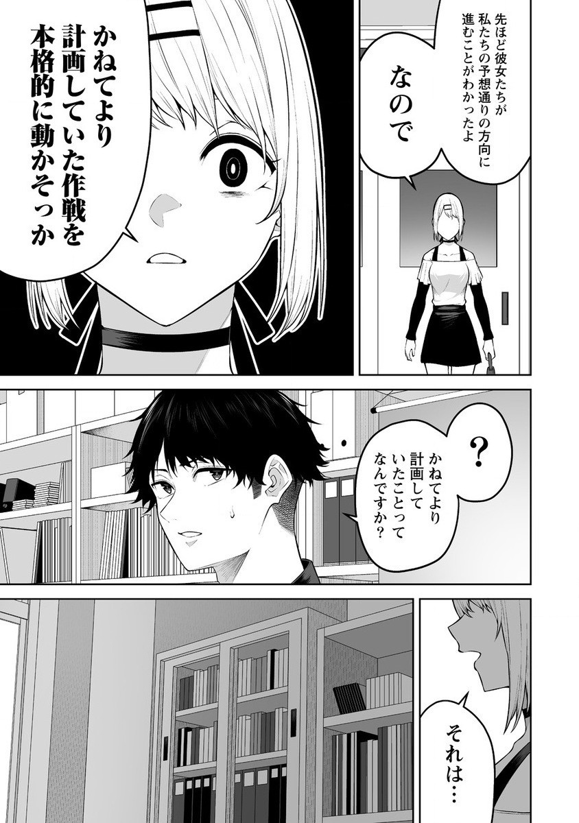 今泉ん家はどうやらギャルの溜まり場になってるらしい~DEEP~ Chap 25 - Next Chap 26