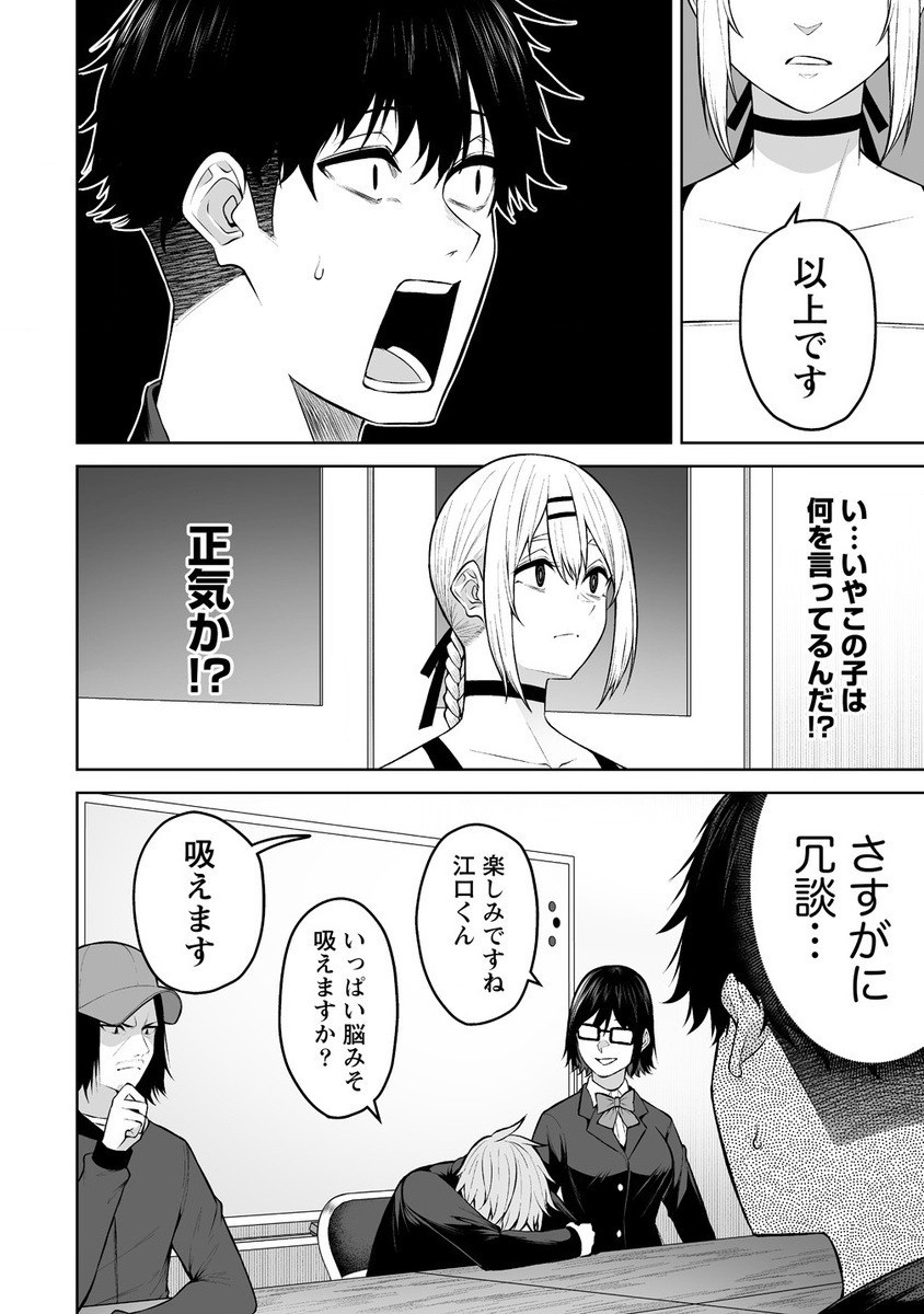 今泉ん家はどうやらギャルの溜まり場になってるらしい~DEEP~ Chap 25 - Next Chap 26