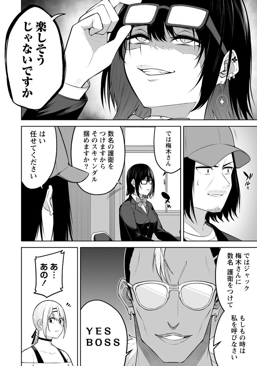 今泉ん家はどうやらギャルの溜まり場になってるらしい~DEEP~ Chap 25 - Next Chap 26