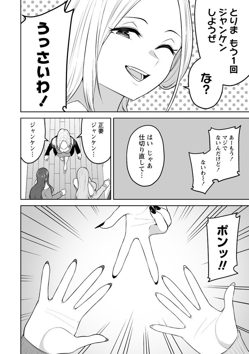 今泉ん家はどうやらギャルの溜まり場になってるらしい~DEEP~ Chap 25 - Next Chap 26