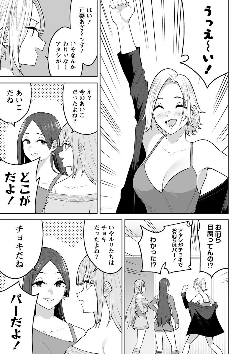 今泉ん家はどうやらギャルの溜まり場になってるらしい~DEEP~ Chap 25 - Next Chap 26