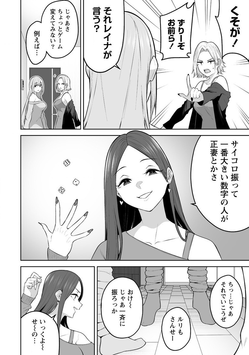 今泉ん家はどうやらギャルの溜まり場になってるらしい~DEEP~ Chap 25 - Next Chap 26