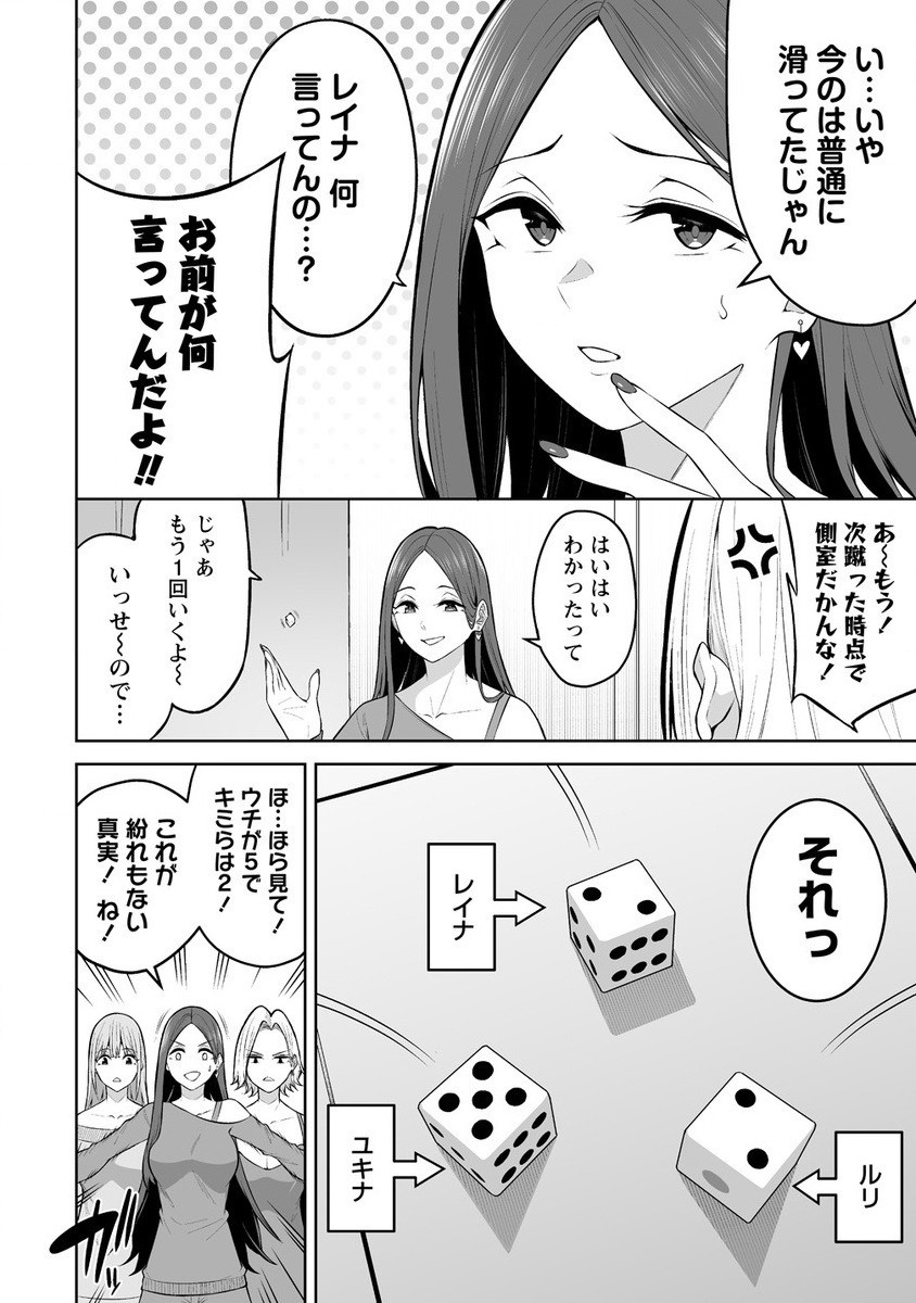 今泉ん家はどうやらギャルの溜まり場になってるらしい~DEEP~ Chap 25 - Next Chap 26