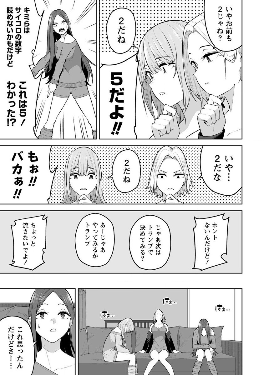 今泉ん家はどうやらギャルの溜まり場になってるらしい~DEEP~ Chap 25 - Next Chap 26