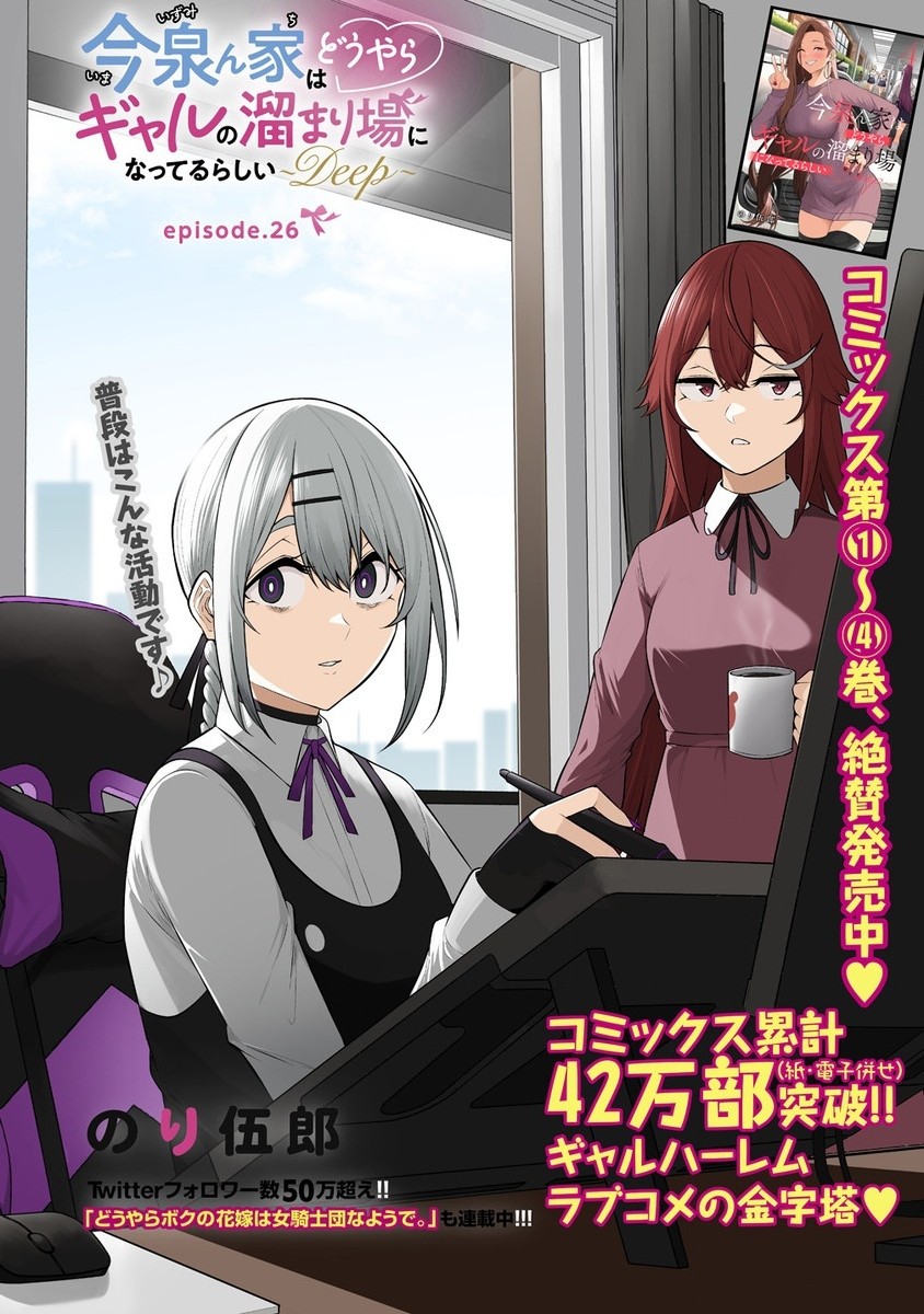 今泉ん家はどうやらギャルの溜まり場になってるらしい~DEEP~ Chap 26 - Next Chap 27