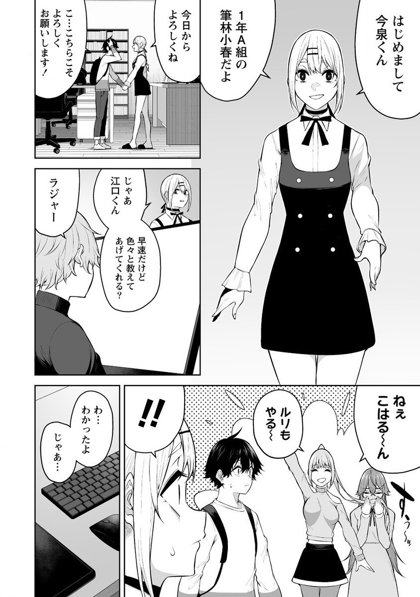 今泉ん家はどうやらギャルの溜まり場になってるらしい~DEEP~ Chap 26 - Next Chap 27
