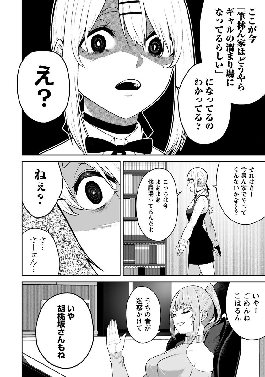 今泉ん家はどうやらギャルの溜まり場になってるらしい~DEEP~ Chap 26 - Next Chap 27