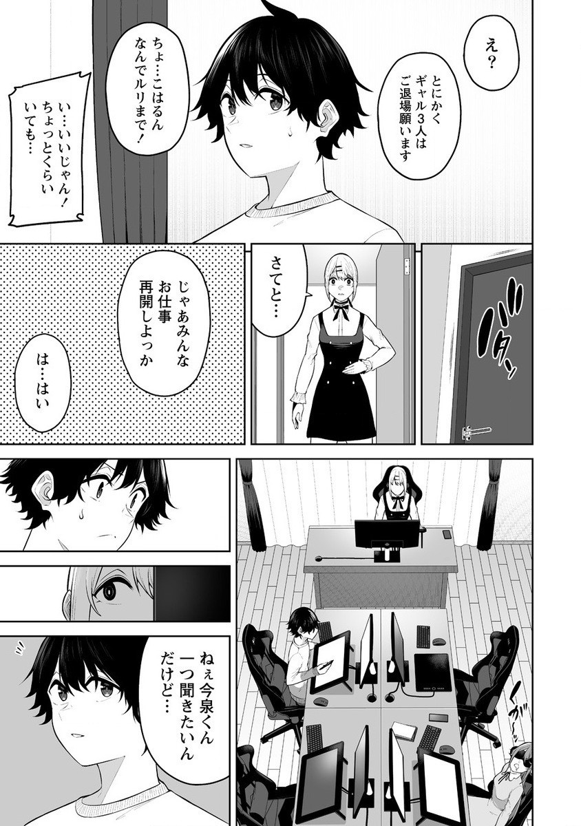 今泉ん家はどうやらギャルの溜まり場になってるらしい~DEEP~ Chap 26 - Next Chap 27