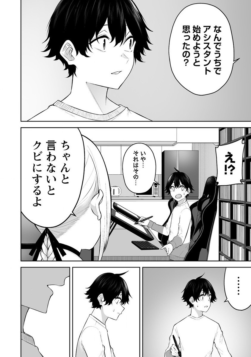今泉ん家はどうやらギャルの溜まり場になってるらしい~DEEP~ Chap 26 - Next Chap 27
