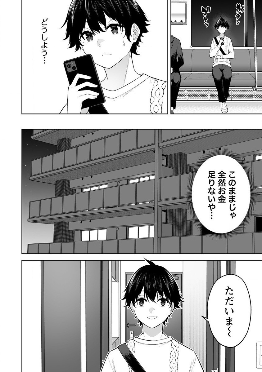 今泉ん家はどうやらギャルの溜まり場になってるらしい~DEEP~ Chap 26 - Next Chap 27
