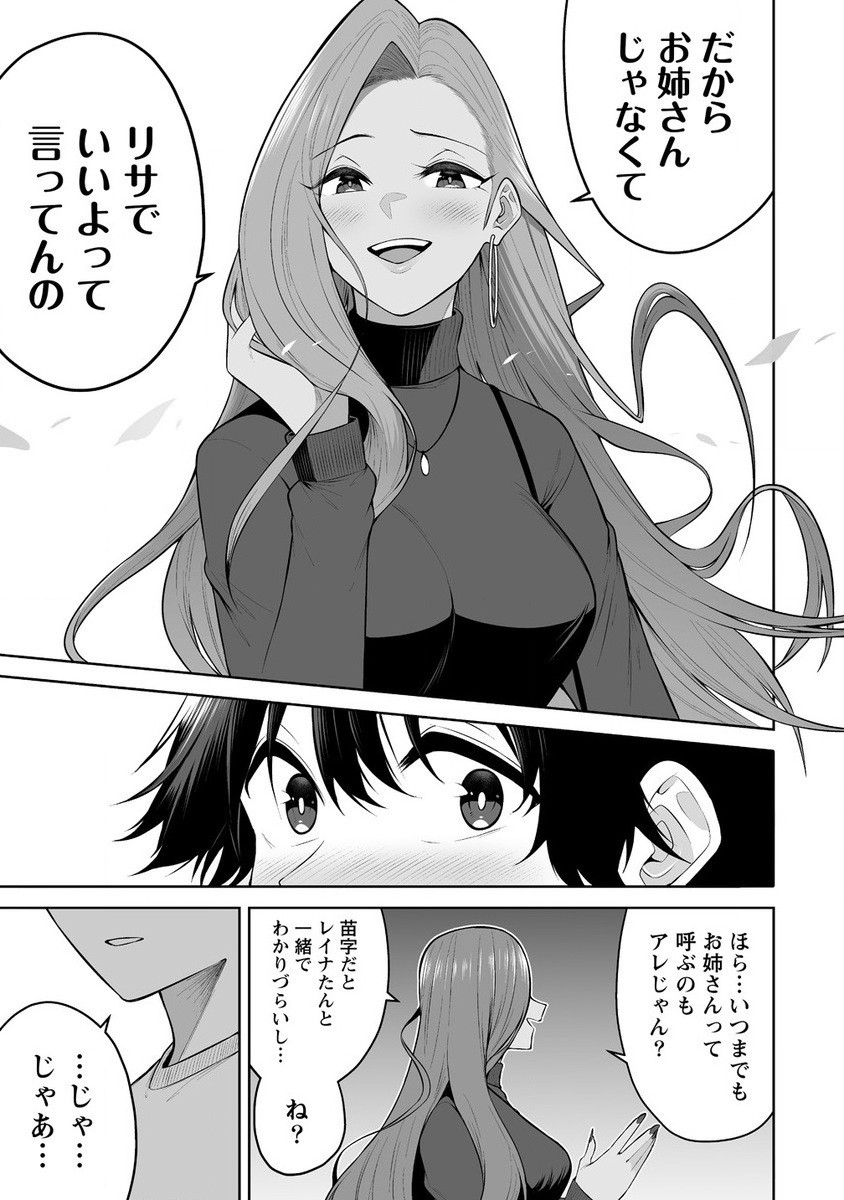 今泉ん家はどうやらギャルの溜まり場になってるらしい~DEEP~ Chap 26 - Next Chap 27