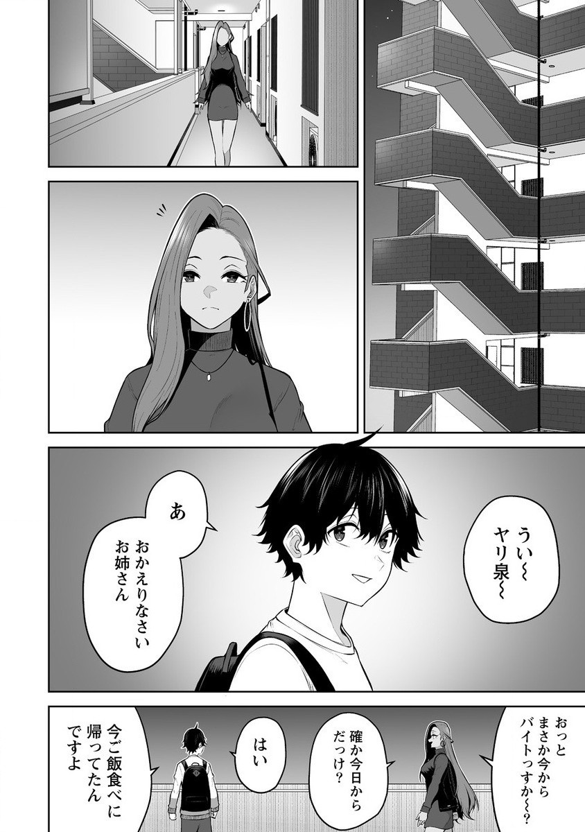 今泉ん家はどうやらギャルの溜まり場になってるらしい~DEEP~ Chap 26 - Next Chap 27
