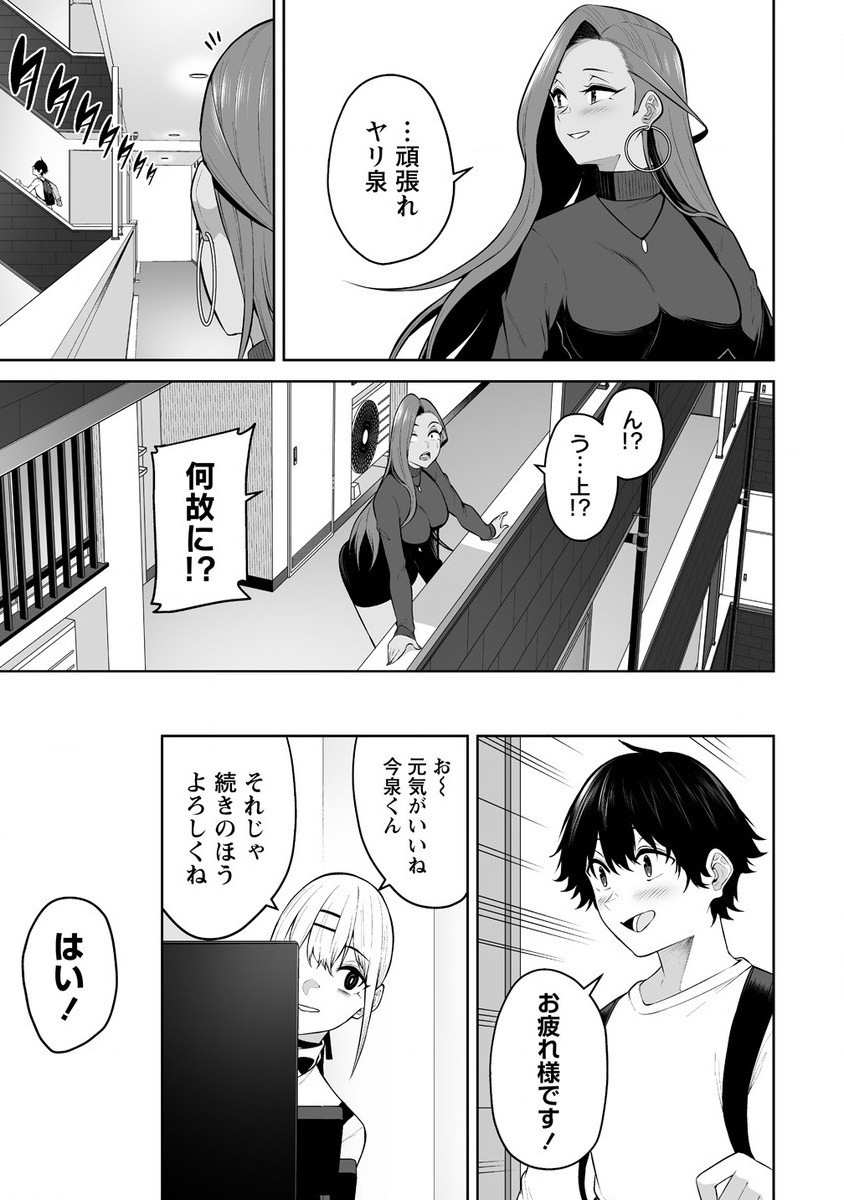 今泉ん家はどうやらギャルの溜まり場になってるらしい~DEEP~ Chap 26 - Next Chap 27