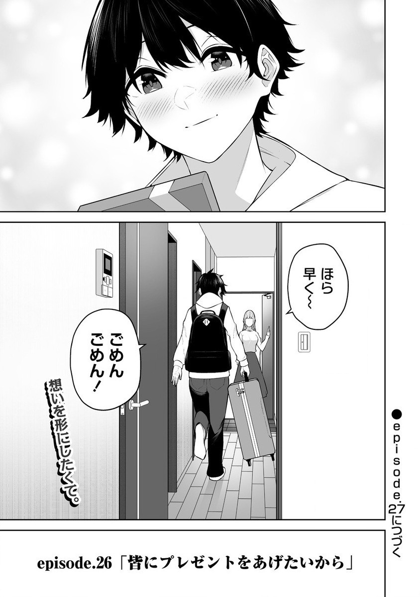 今泉ん家はどうやらギャルの溜まり場になってるらしい~DEEP~ Chap 26 - Next Chap 27