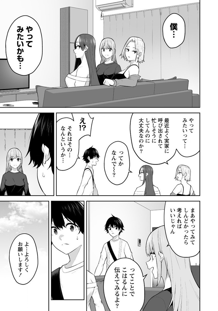 今泉ん家はどうやらギャルの溜まり場になってるらしい~DEEP~ Chap 26 - Next Chap 27
